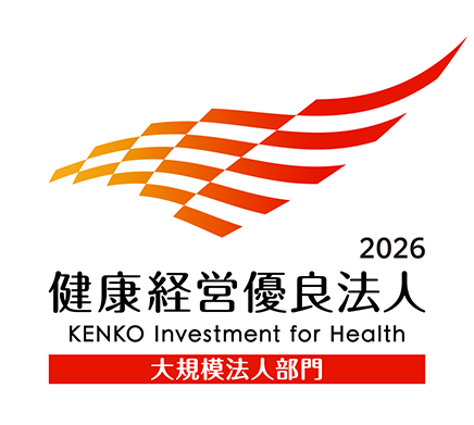 健康経営優良法人（大規模法人部門）