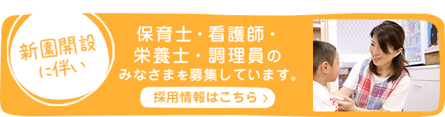 採用情報はこちら