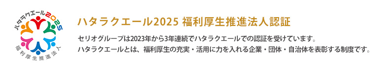 ハタラクエール
