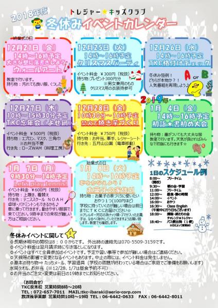 Information トレジャー キッズクラブ茨木校 Information トレジャー キッズクラブ茨木校